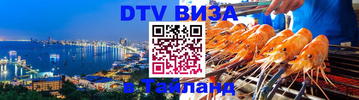 Visa ДТВ Тайланд помощь Нижний Новгород 